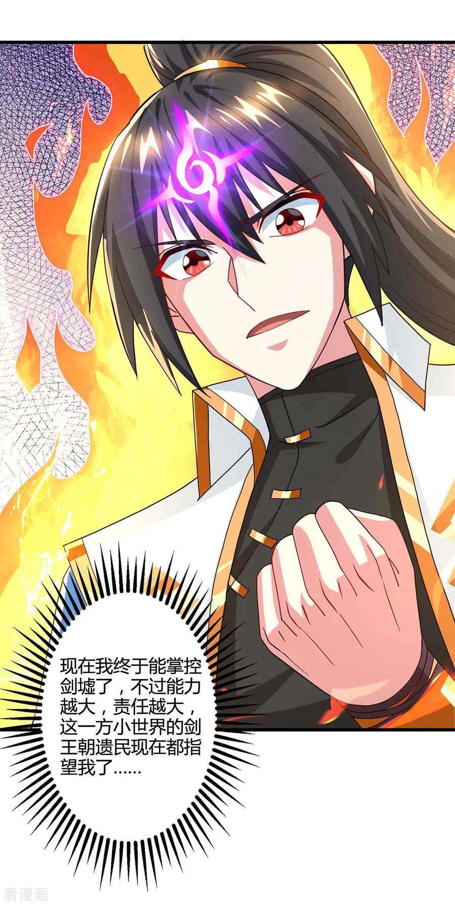独步逍遥318话 帝尊印