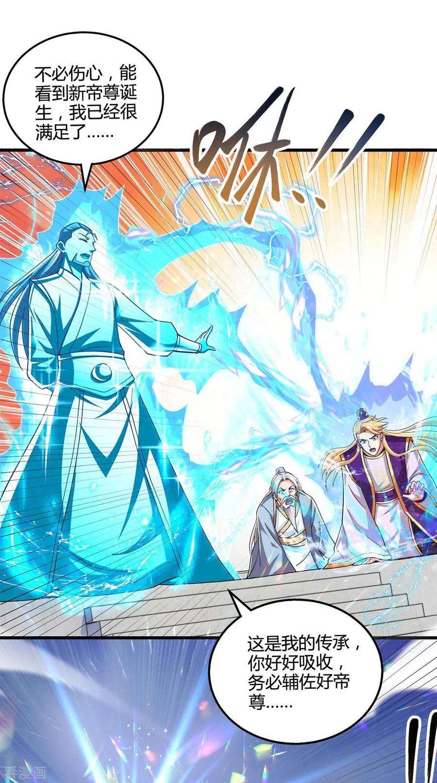 独步逍遥318话 帝尊印