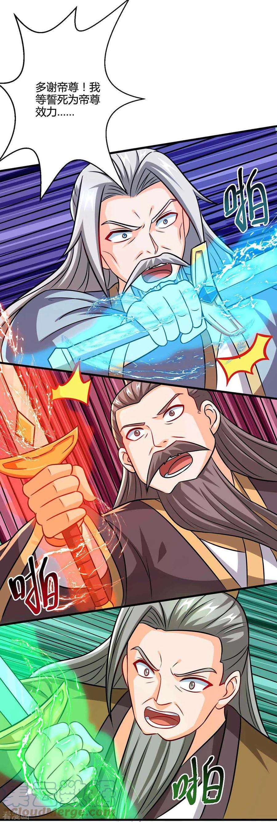 独步逍遥319话 离开小世界