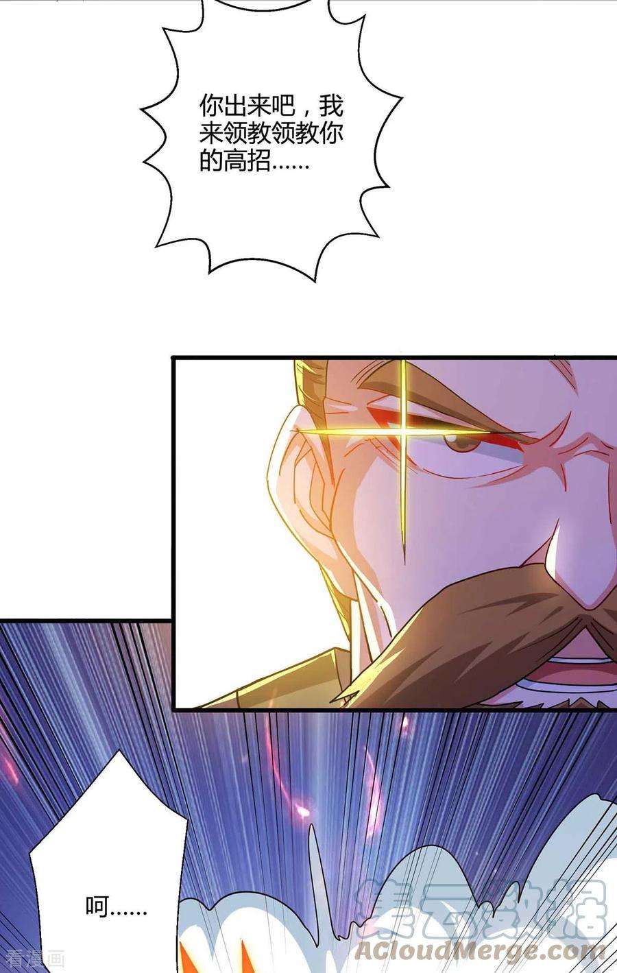 独步逍遥320话 自讨苦吃