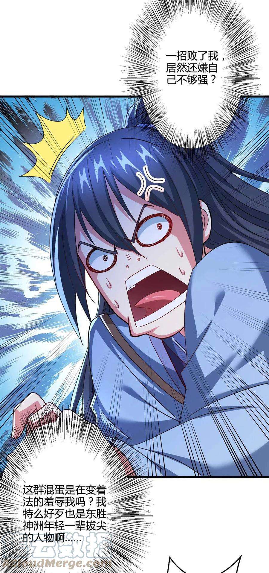 独步逍遥320话 自讨苦吃