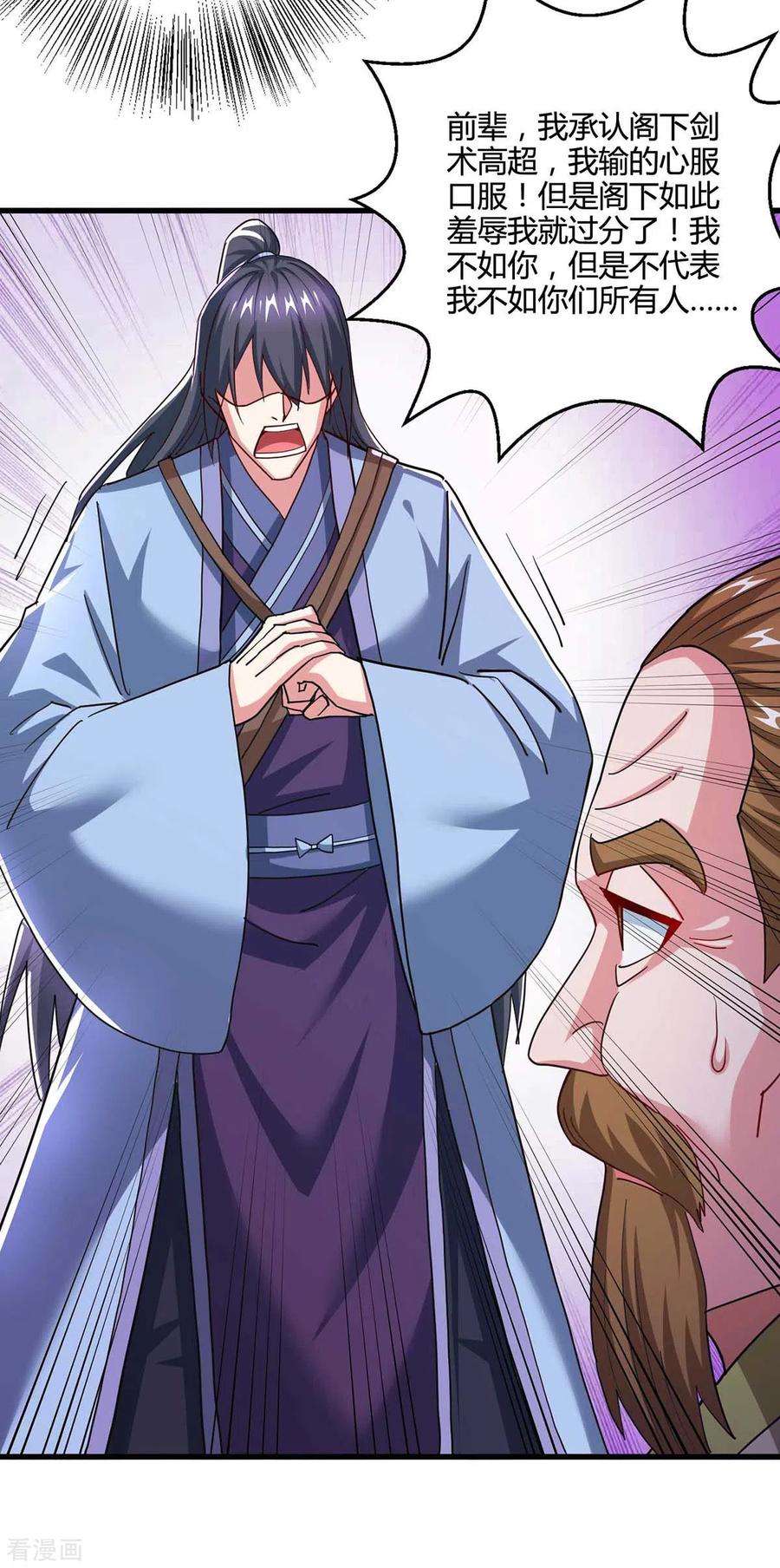 独步逍遥320话 自讨苦吃