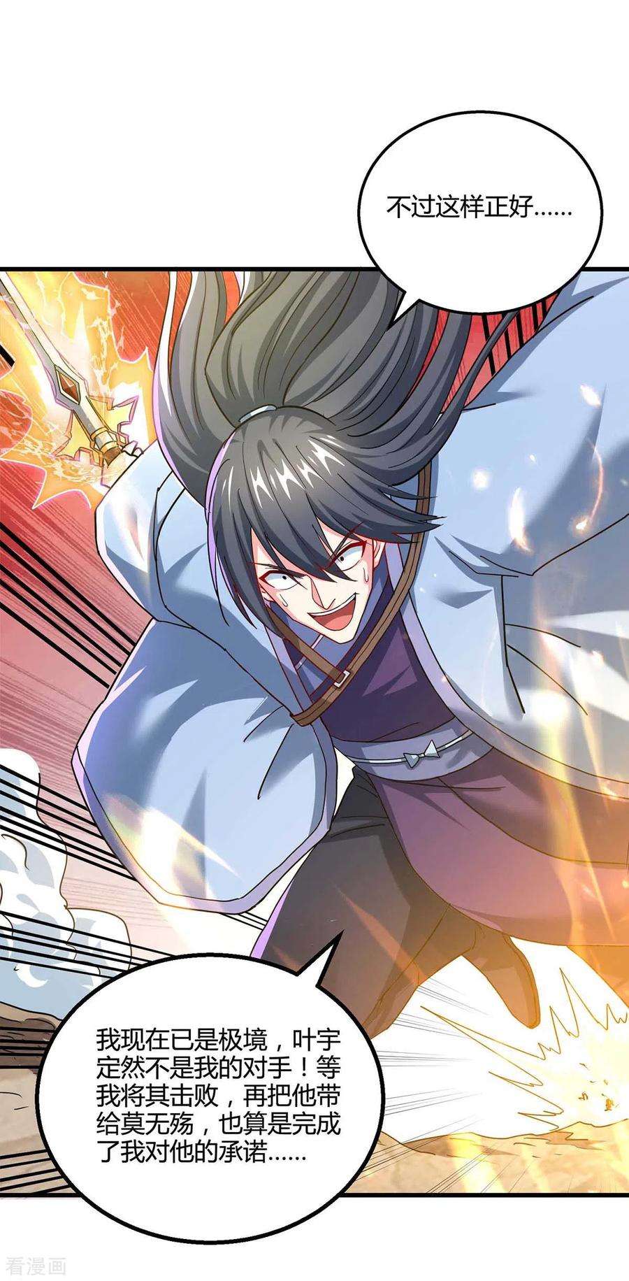 独步逍遥320话 自讨苦吃