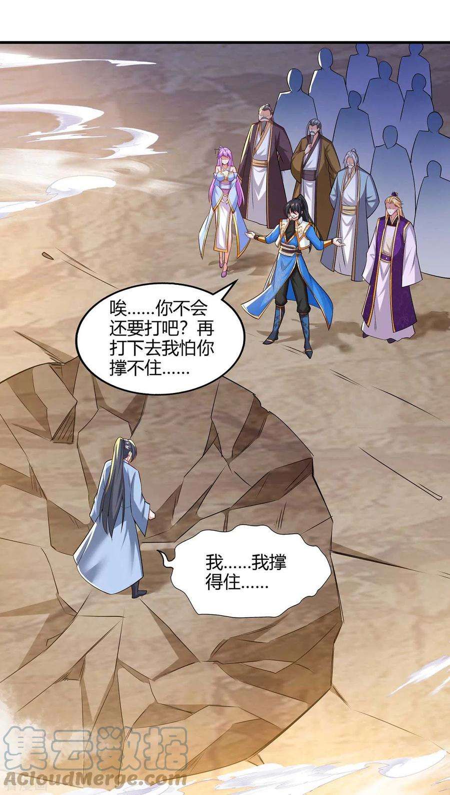 独步逍遥321话 挑战