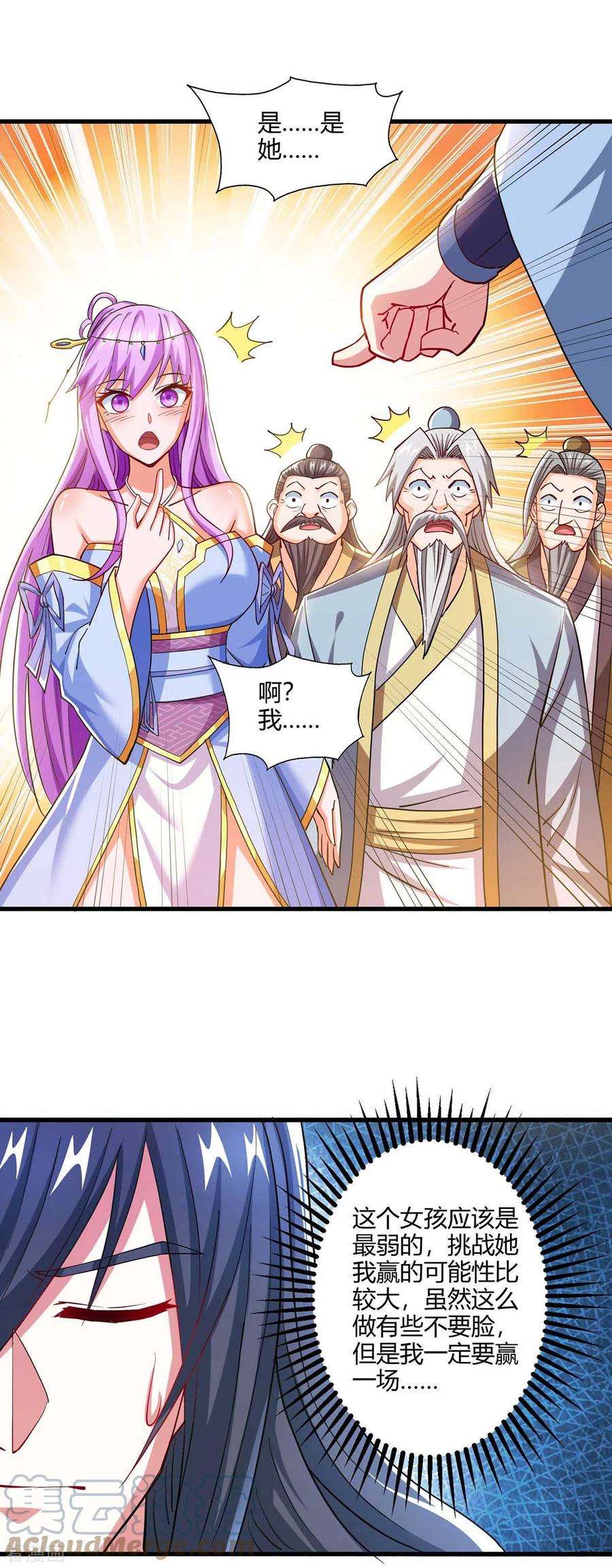 独步逍遥321话 挑战