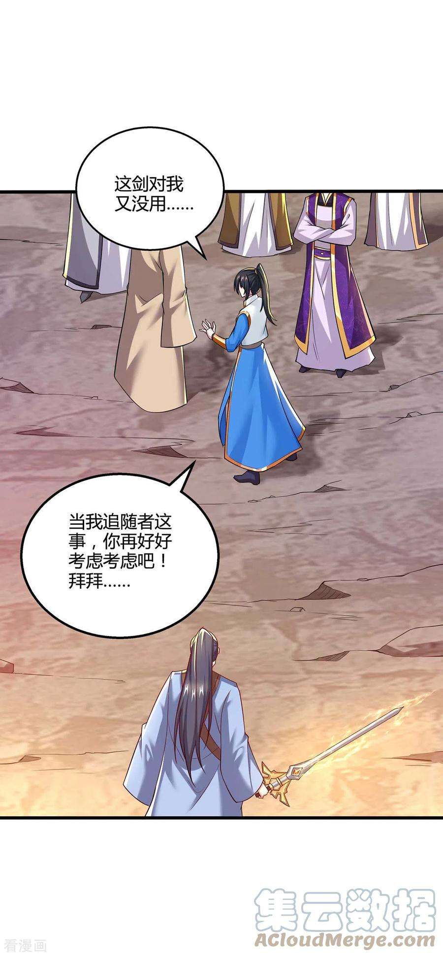 独步逍遥323话 别想带走这把剑