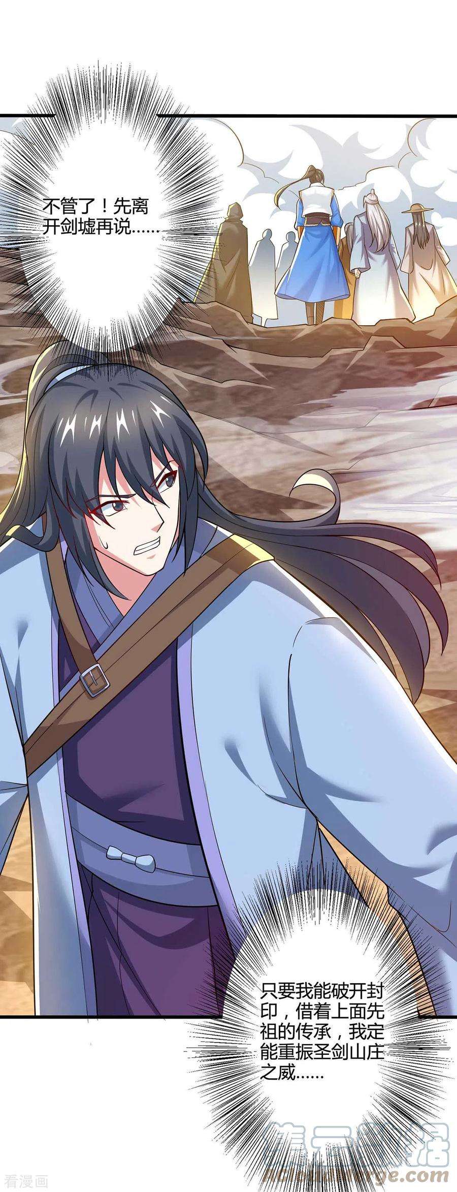 独步逍遥323话 别想带走这把剑