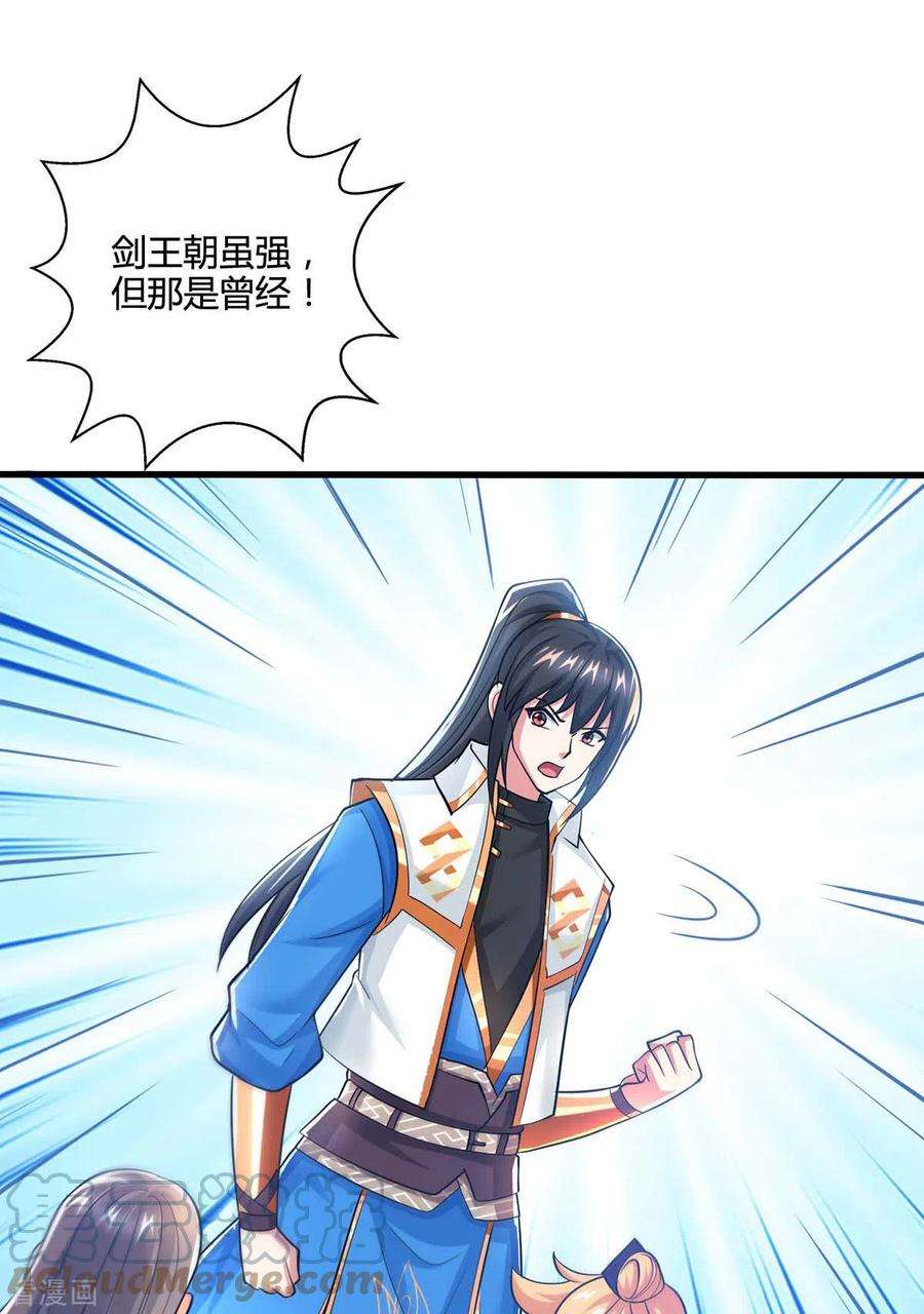 独步逍遥323话 别想带走这把剑