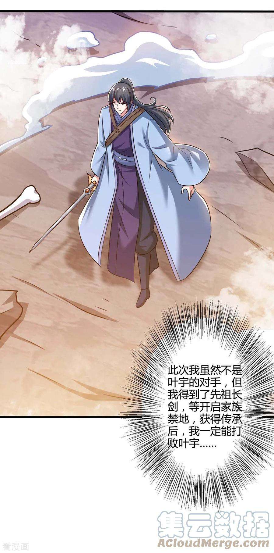 独步逍遥325话 试验秘术