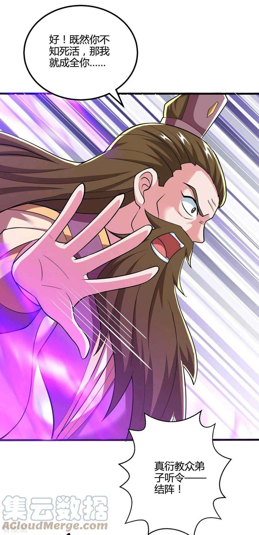 独步逍遥326话 特殊的迎接仪式