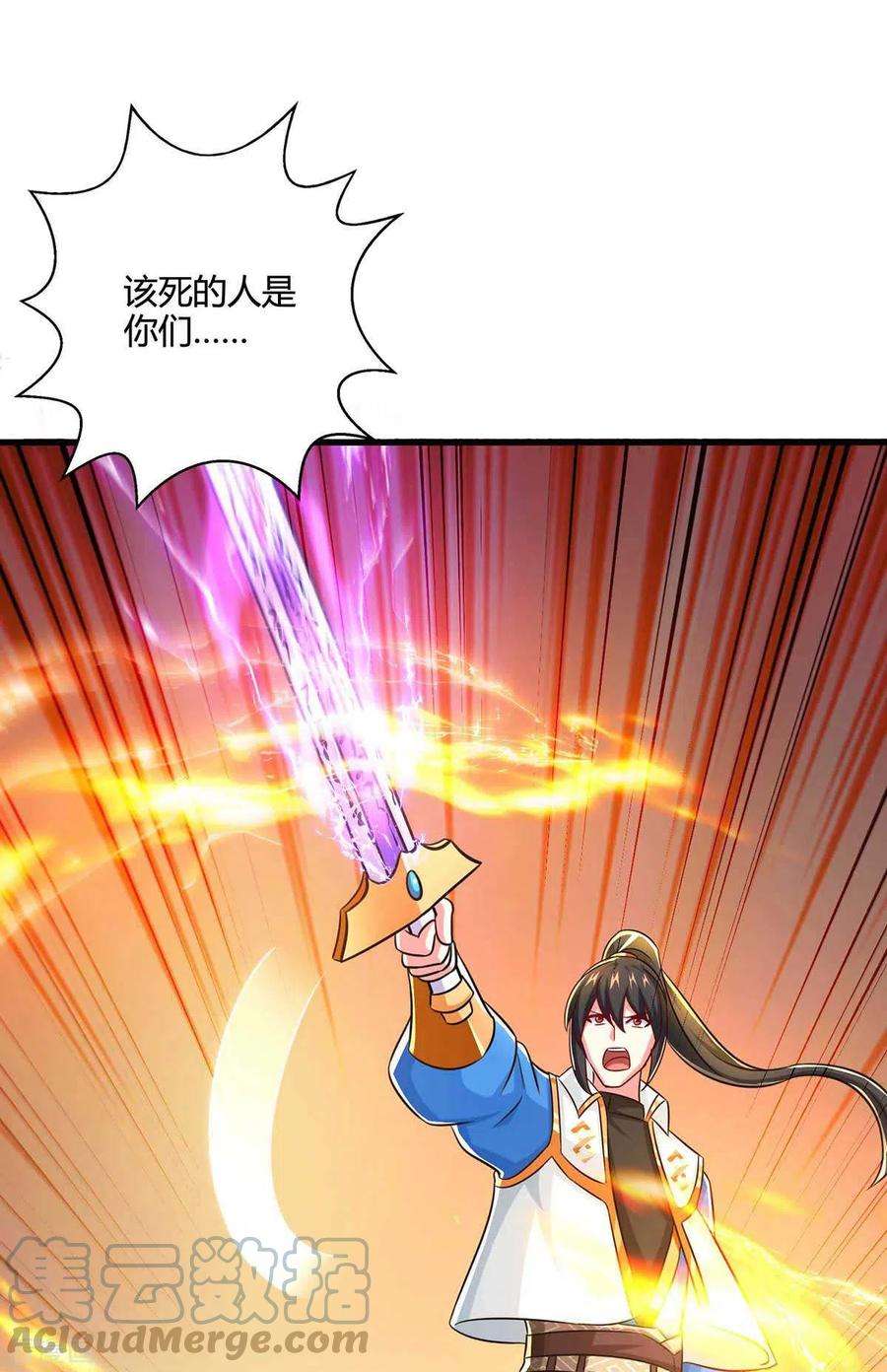 独步逍遥327话 大道诅咒
