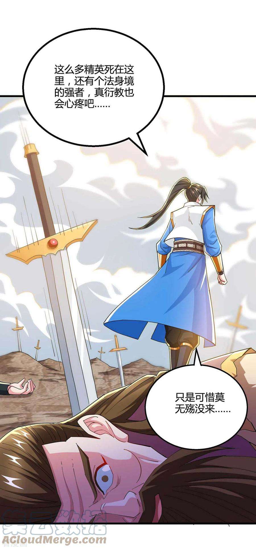 独步逍遥327话 大道诅咒