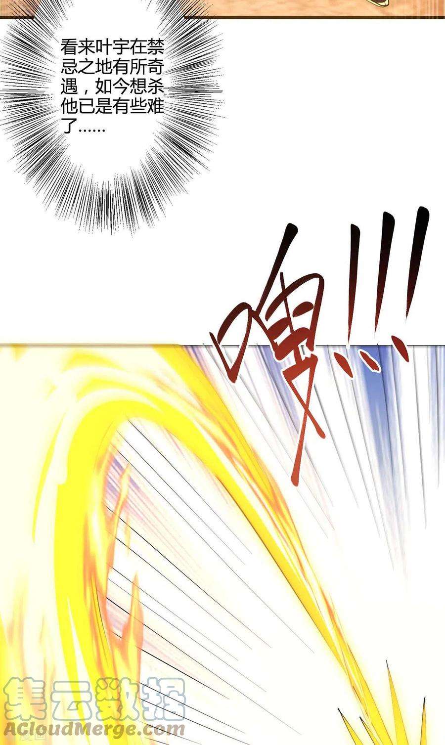 独步逍遥327话 大道诅咒