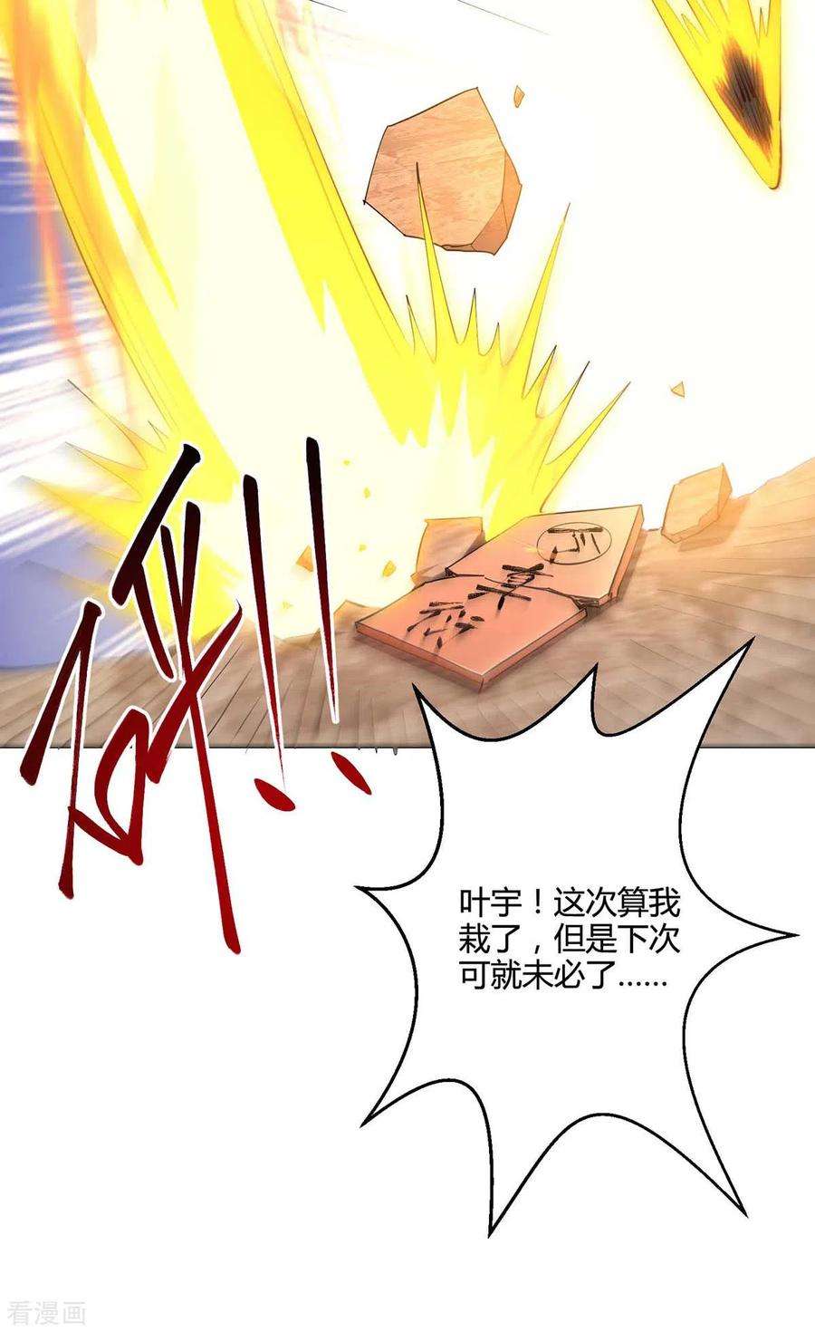 独步逍遥327话 大道诅咒