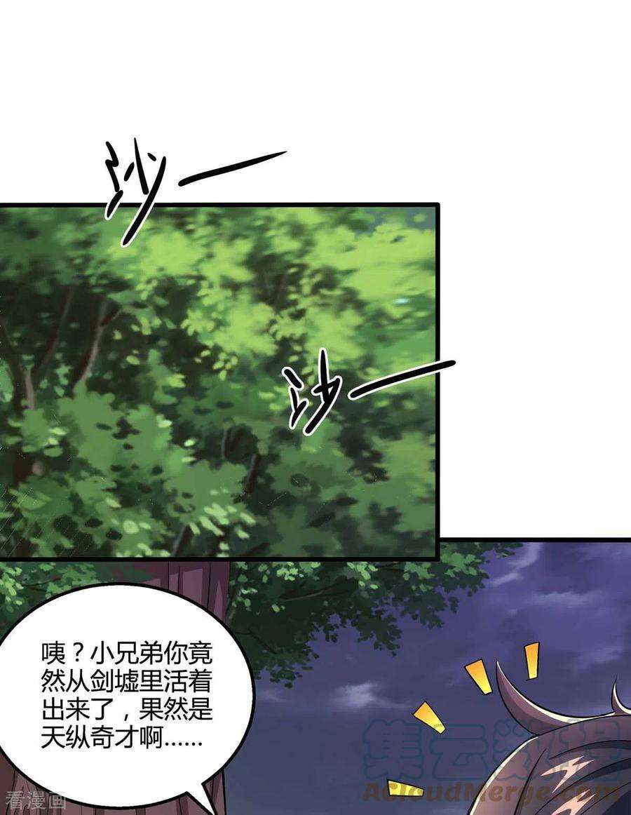 独步逍遥327话 大道诅咒
