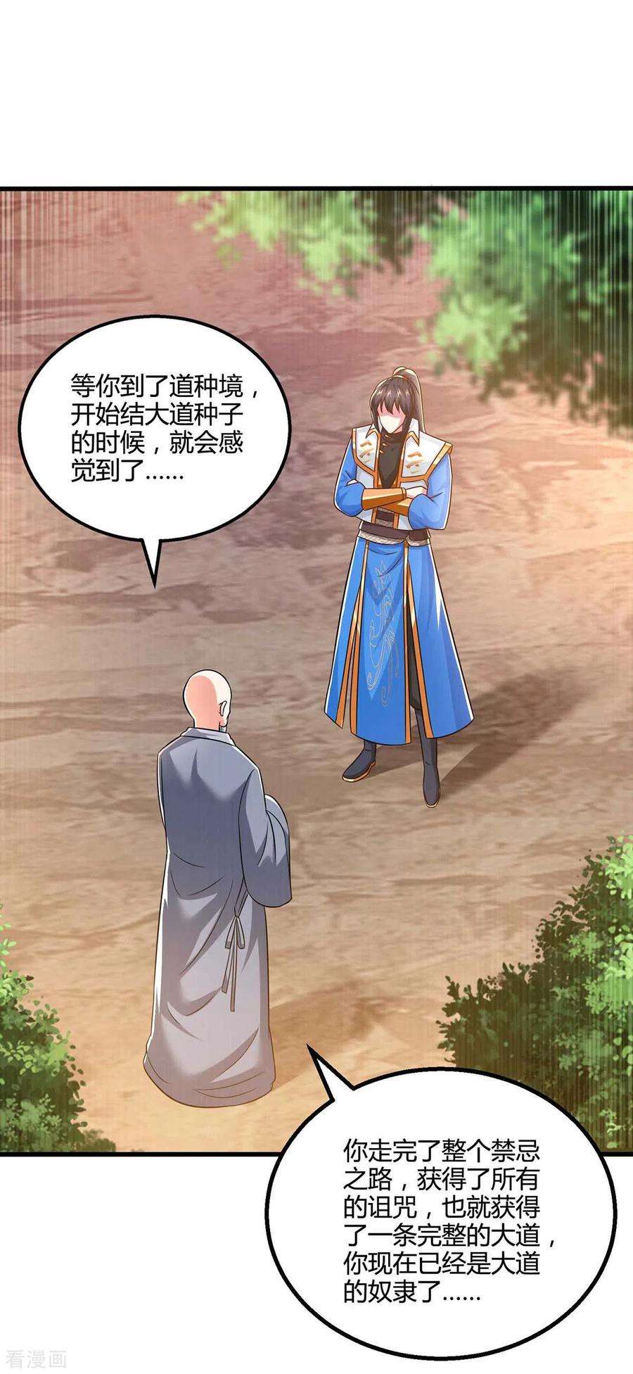 独步逍遥327话 大道诅咒