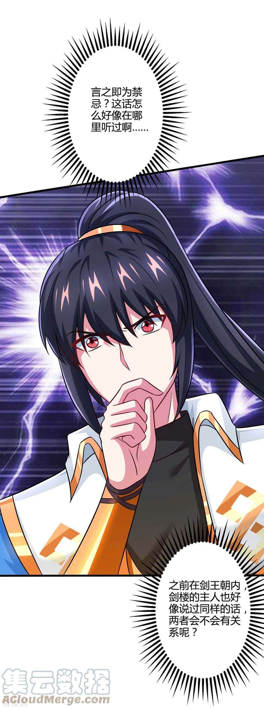 独步逍遥327话 大道诅咒