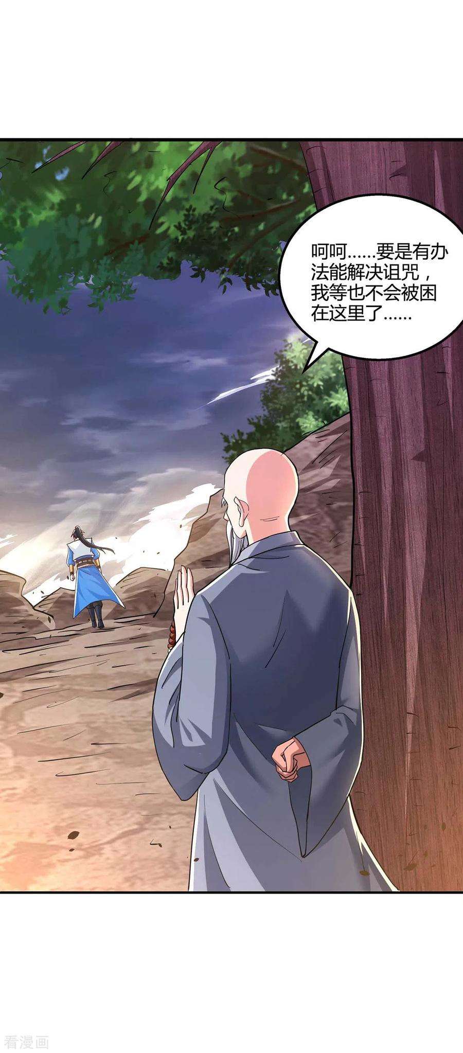 独步逍遥327话 大道诅咒