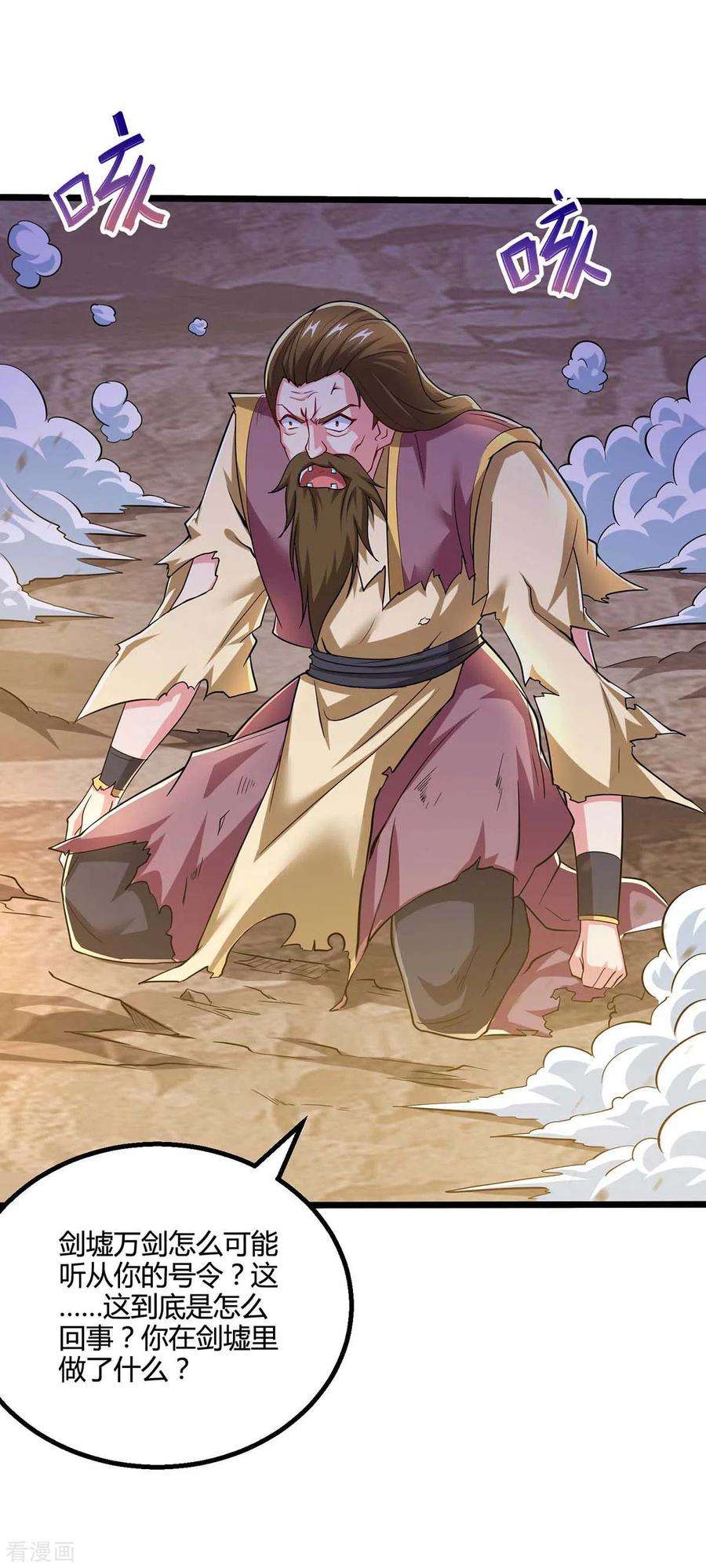 独步逍遥327话 大道诅咒