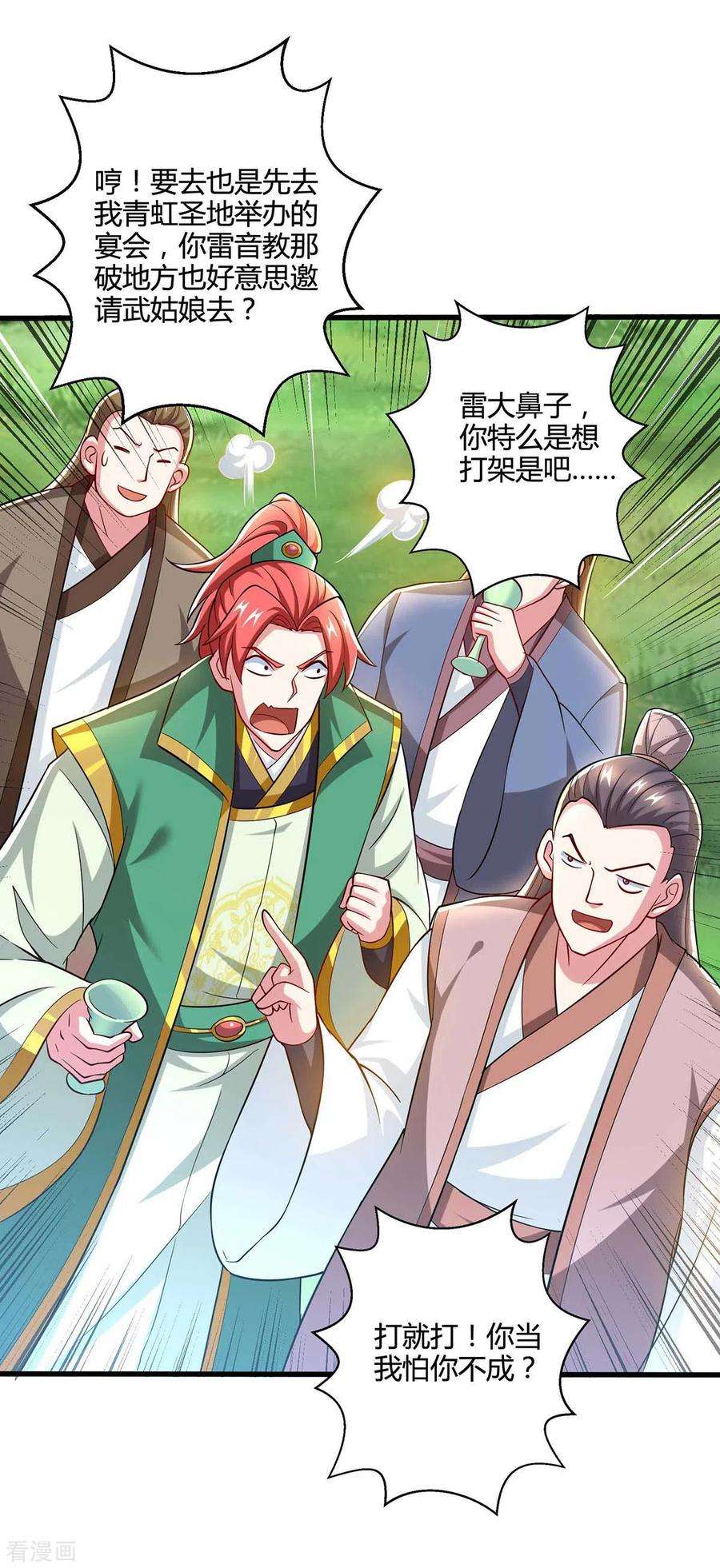独步逍遥328话 放飞自我
