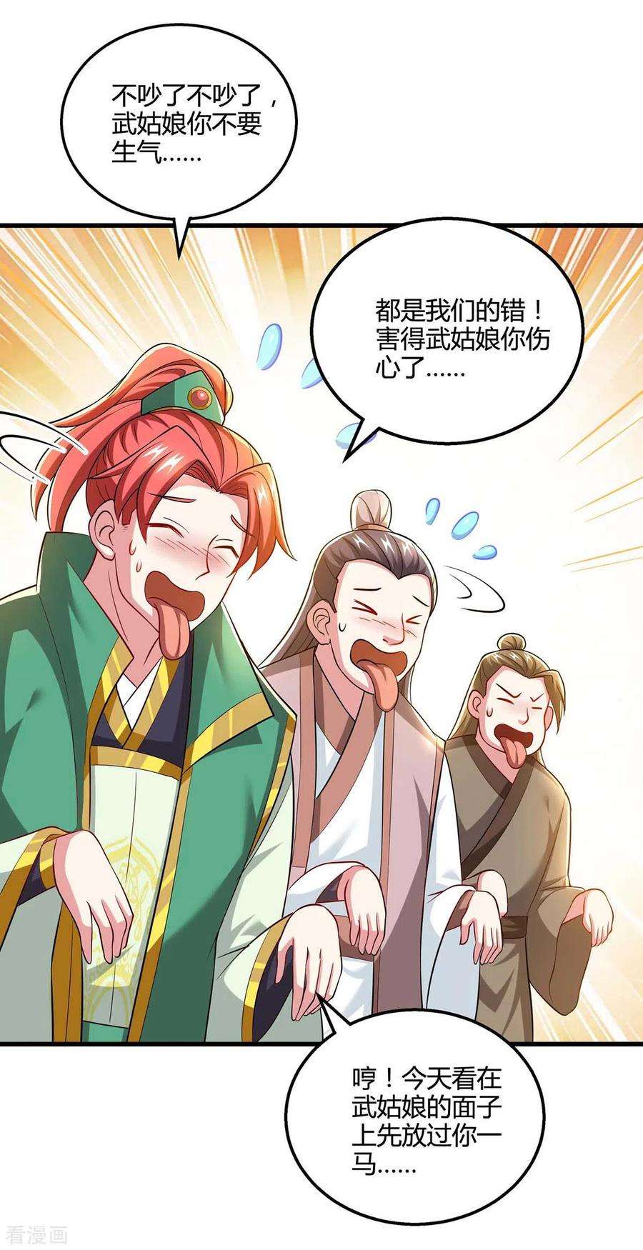 独步逍遥328话 放飞自我