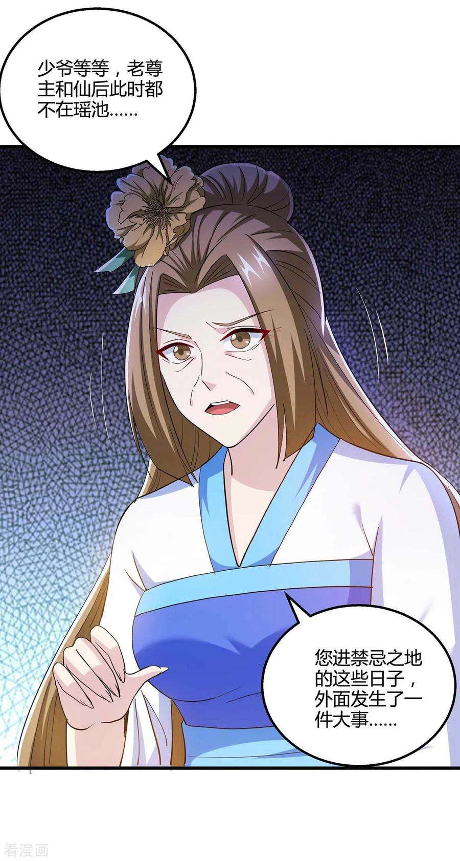 独步逍遥328话 放飞自我