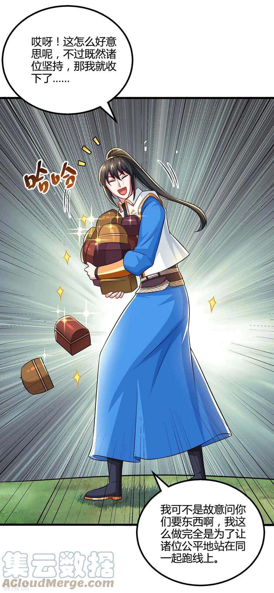 独步逍遥329话 大丰收