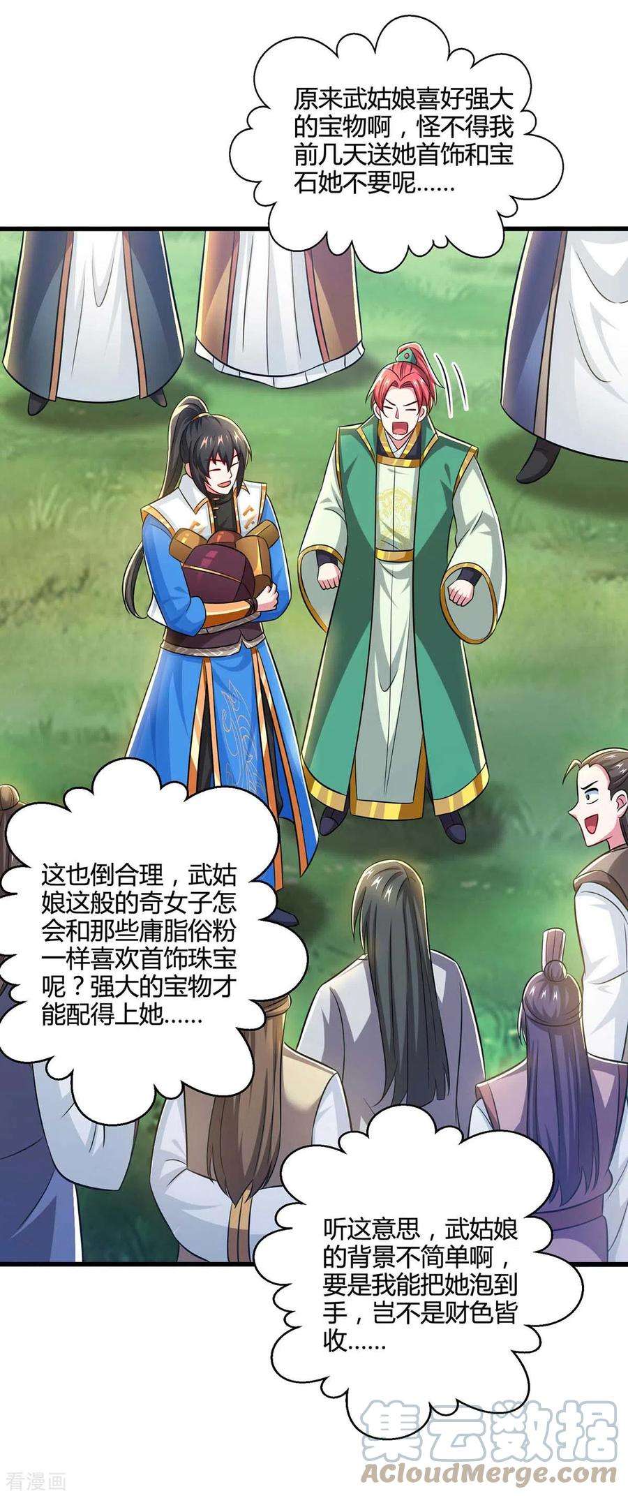 独步逍遥329话 大丰收
