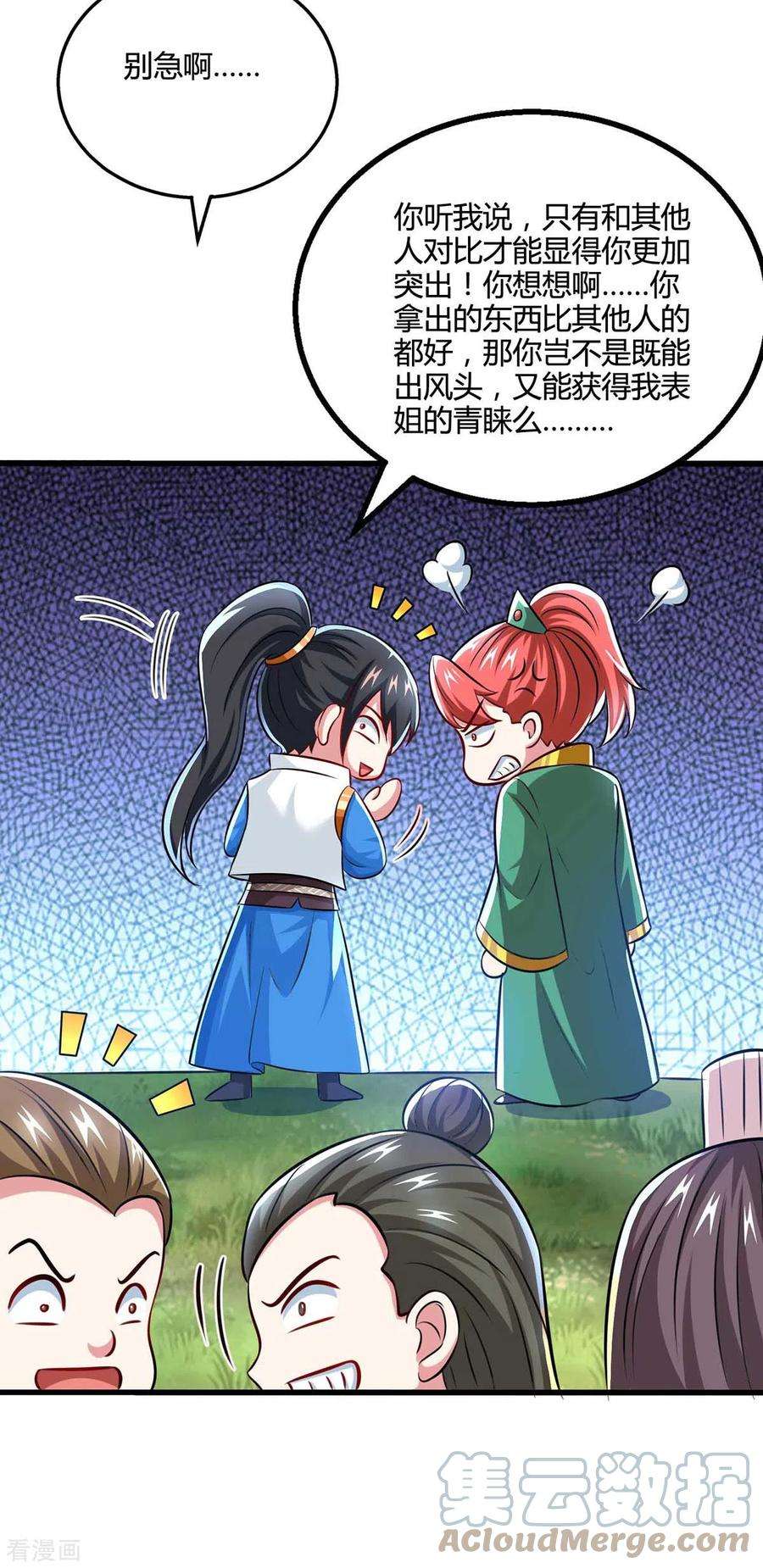 独步逍遥329话 大丰收