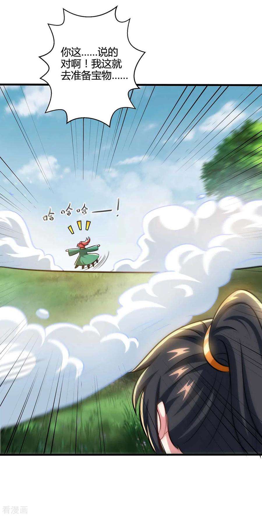 独步逍遥329话 大丰收