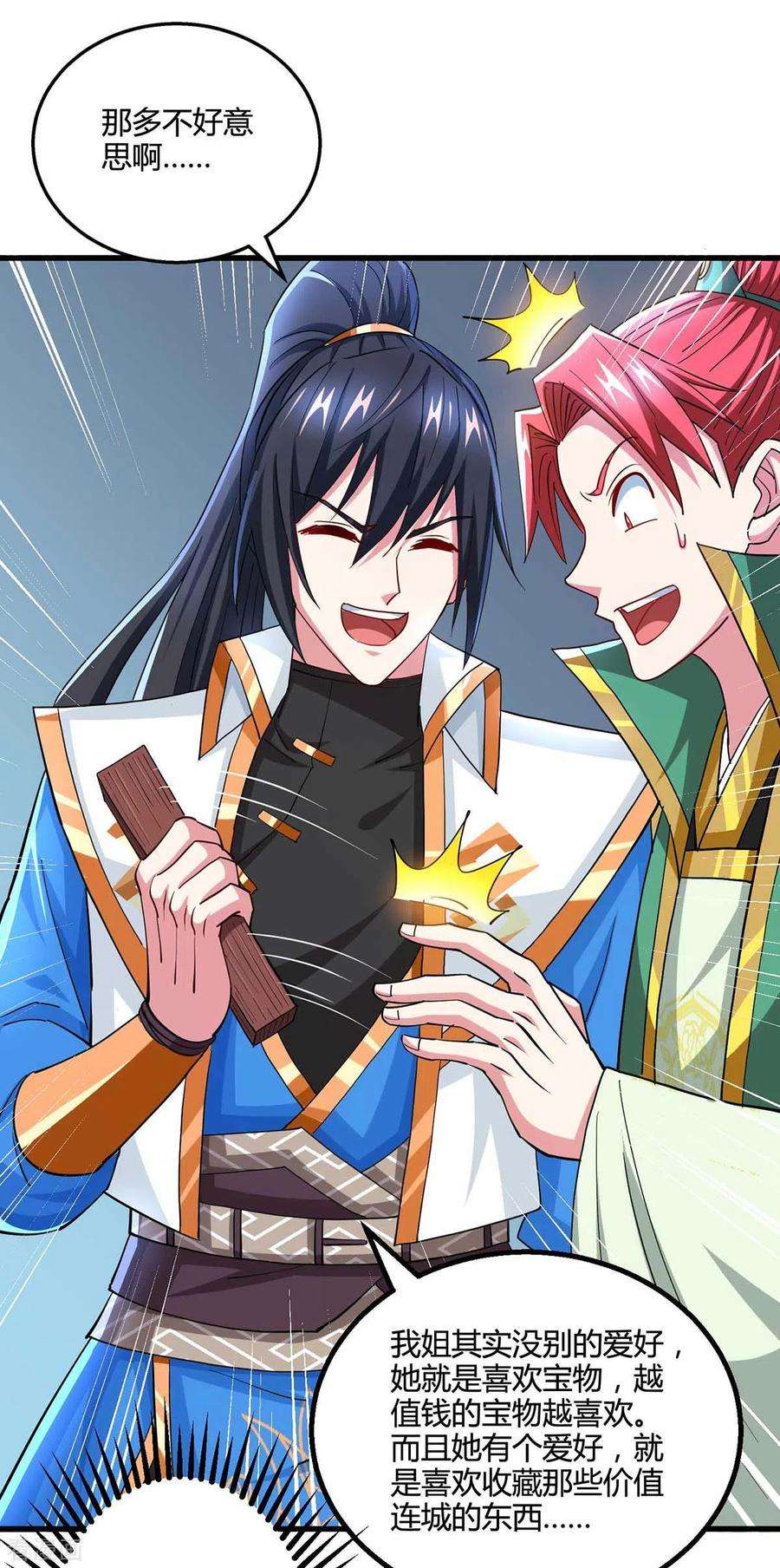 独步逍遥329话 大丰收