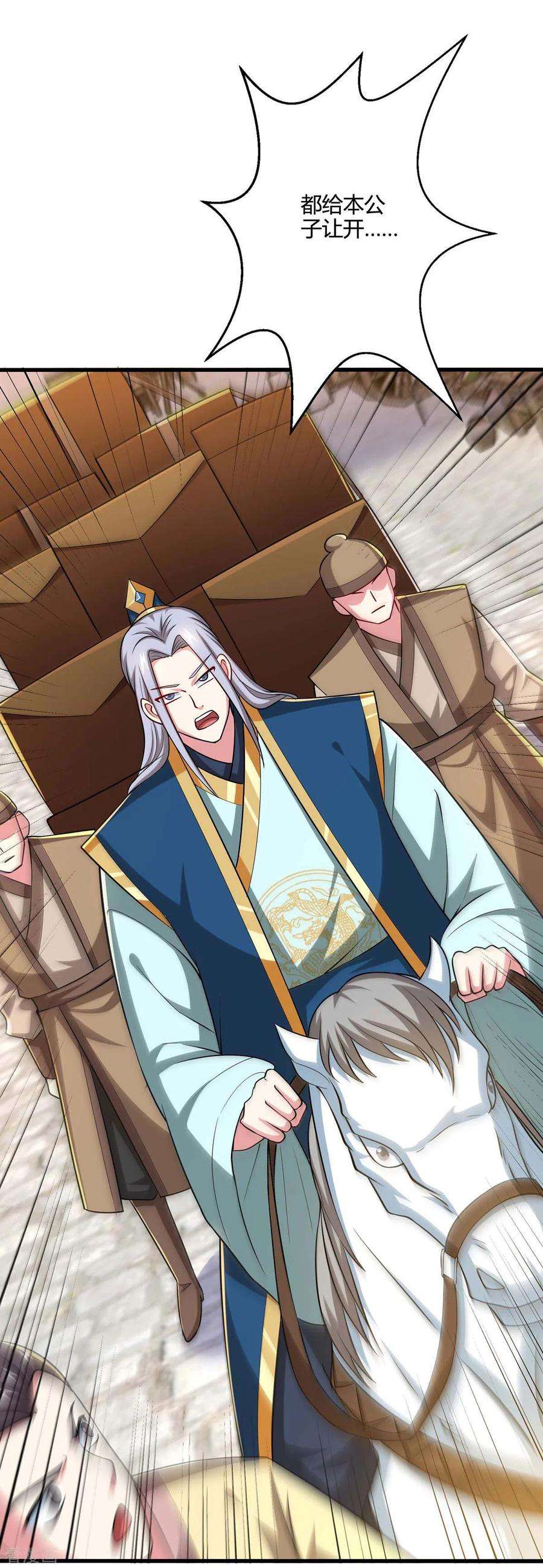 独步逍遥331话 提亲
