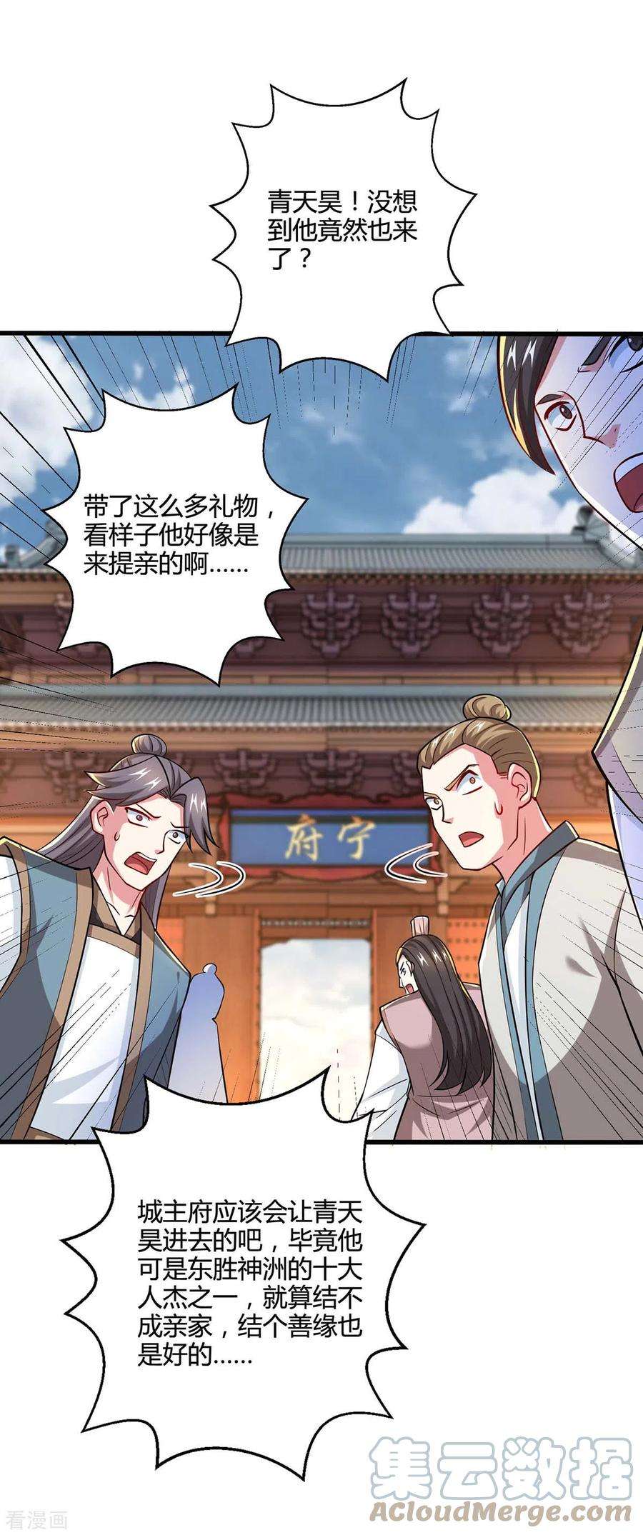 独步逍遥331话 提亲
