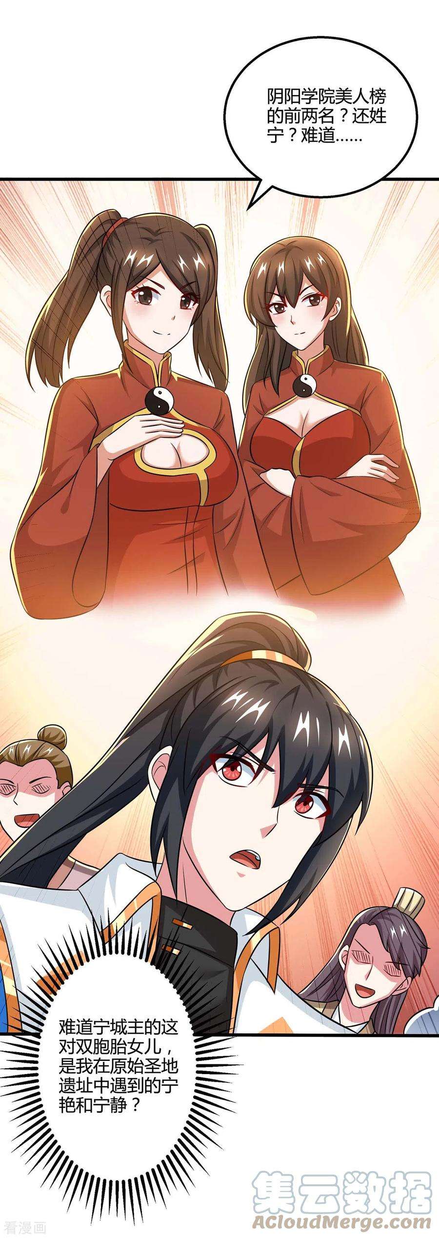 独步逍遥331话 提亲