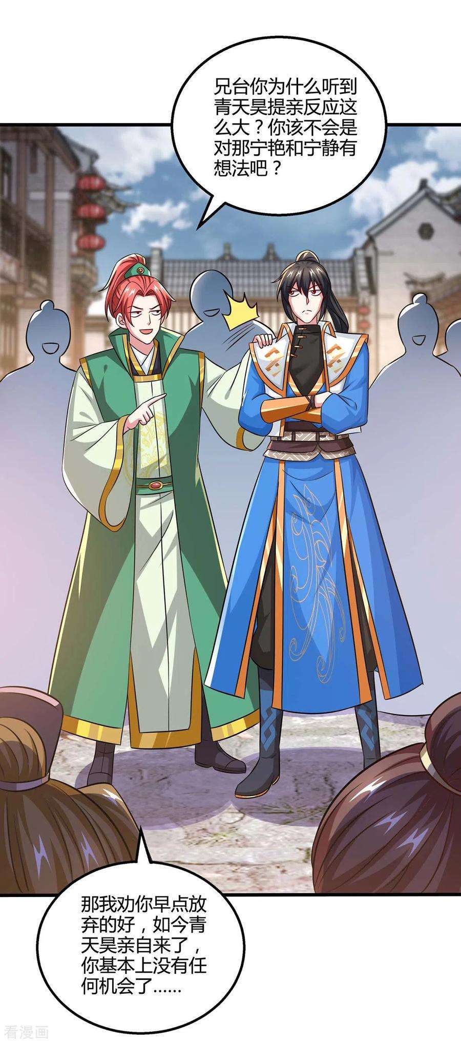 独步逍遥331话 提亲