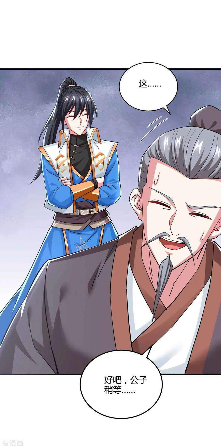 独步逍遥332话 听我的没错