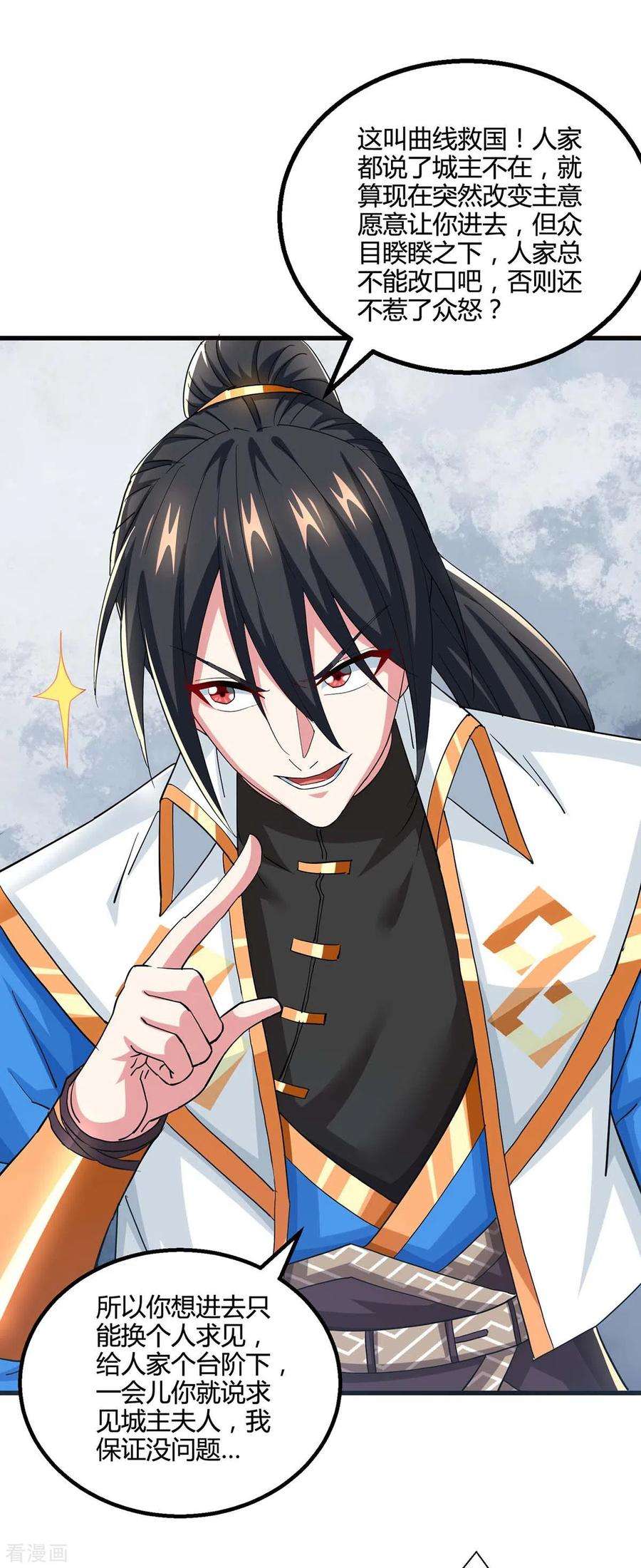 独步逍遥332话 听我的没错