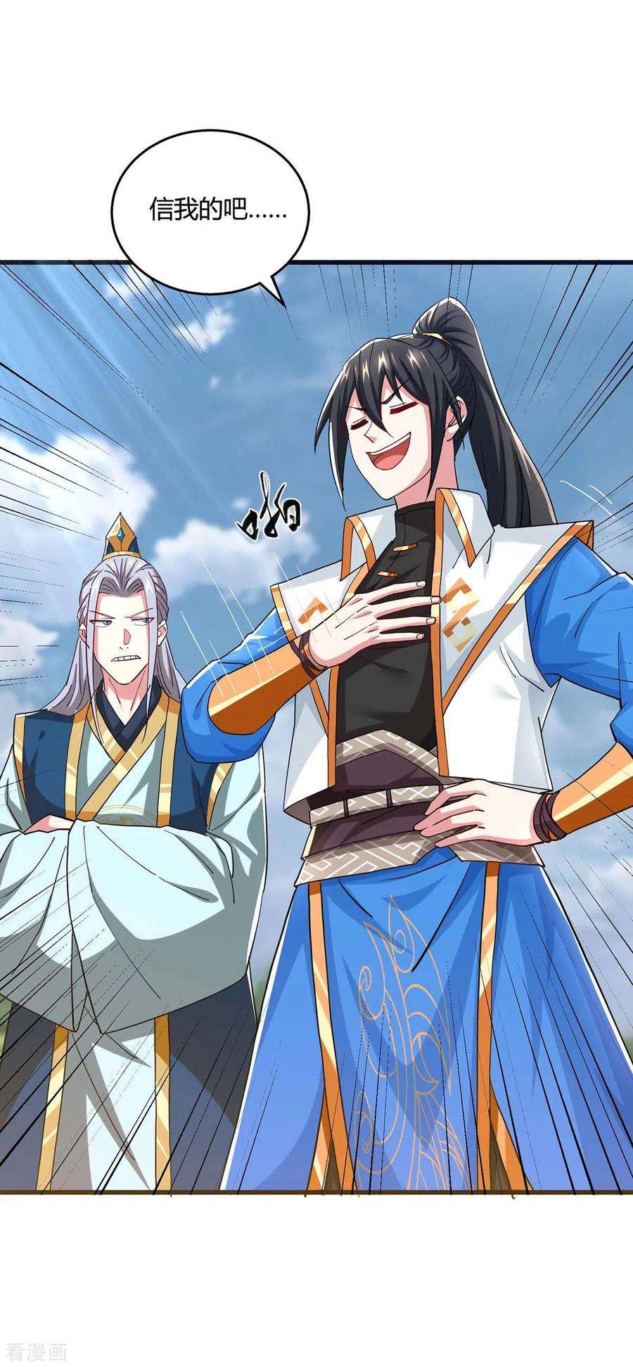 独步逍遥332话 听我的没错