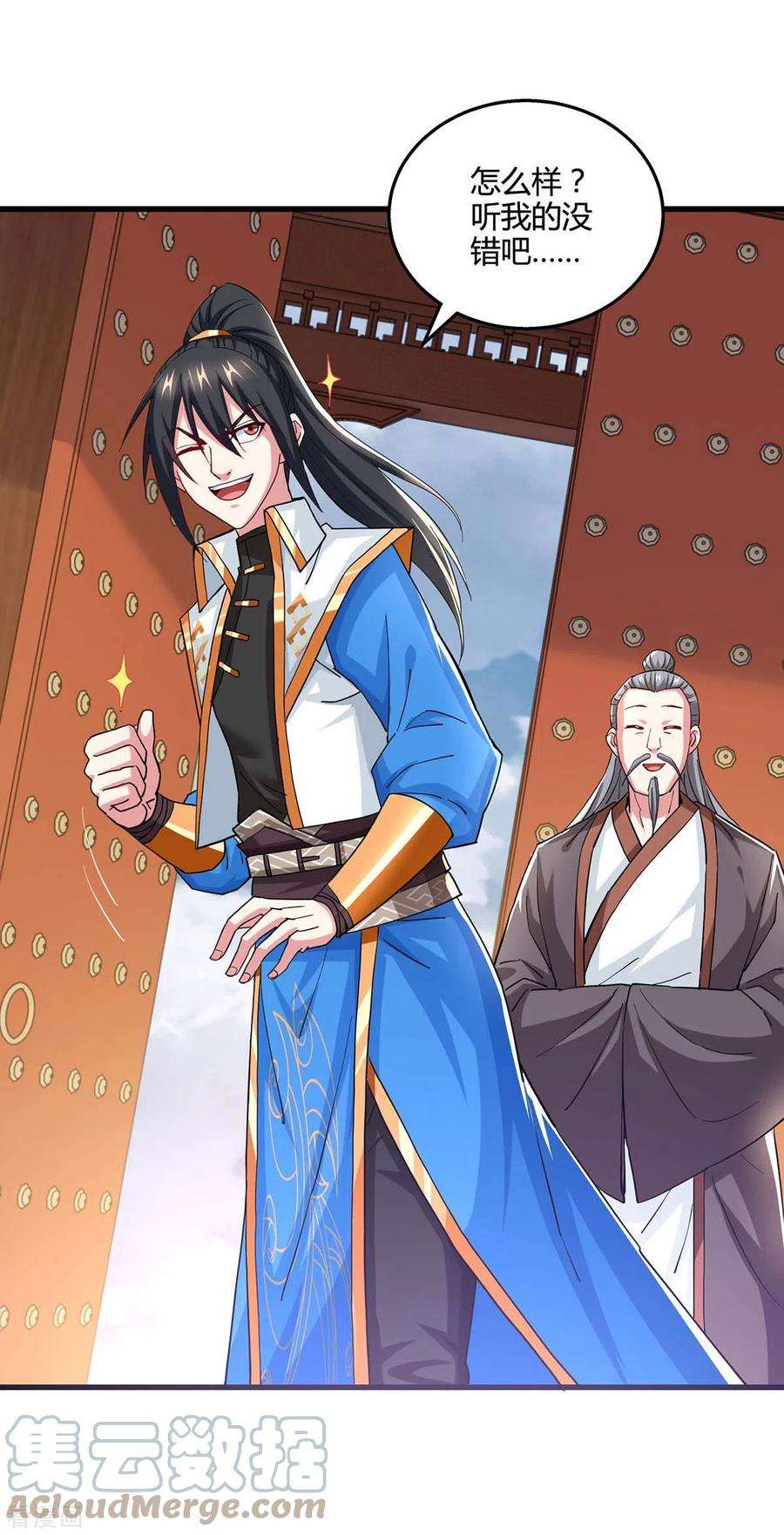 独步逍遥332话 听我的没错