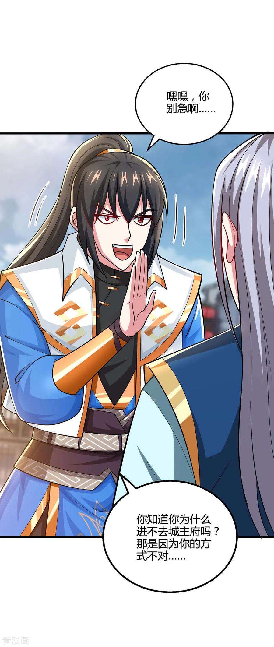 独步逍遥332话 听我的没错