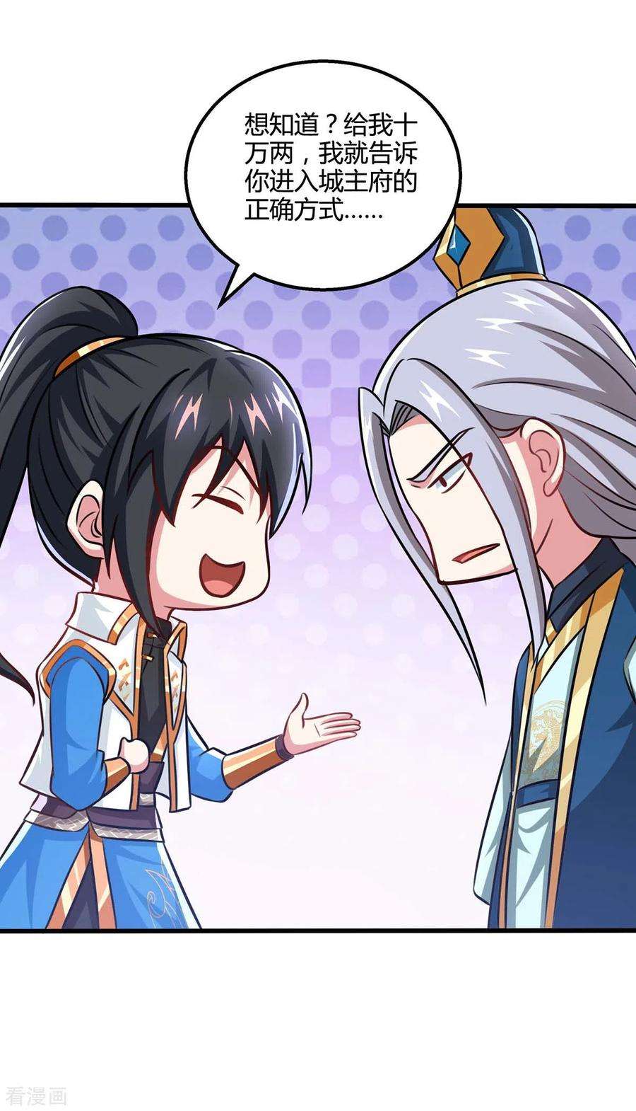 独步逍遥332话 听我的没错