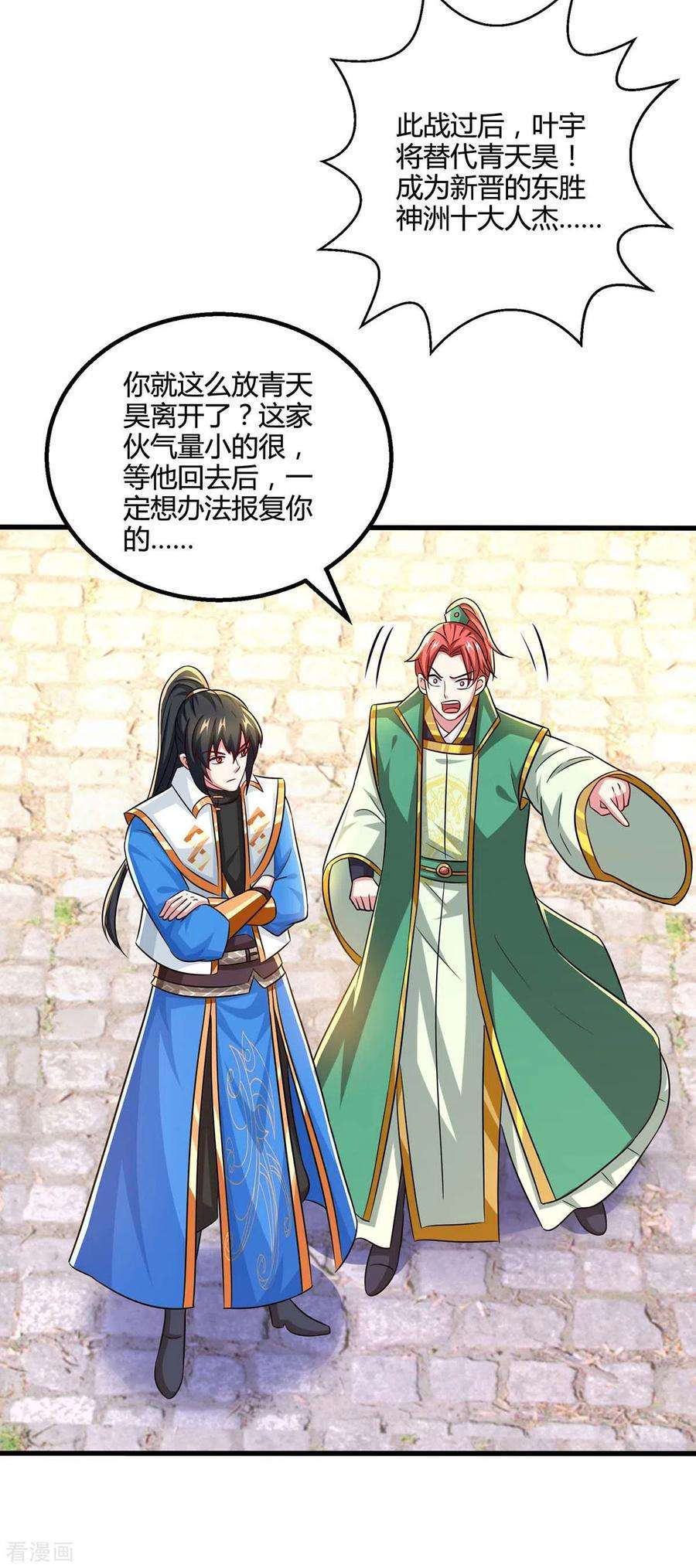 独步逍遥335话 传言满天飞