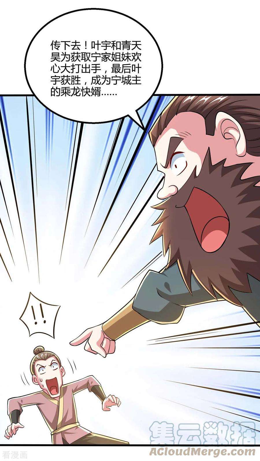 独步逍遥335话 传言满天飞