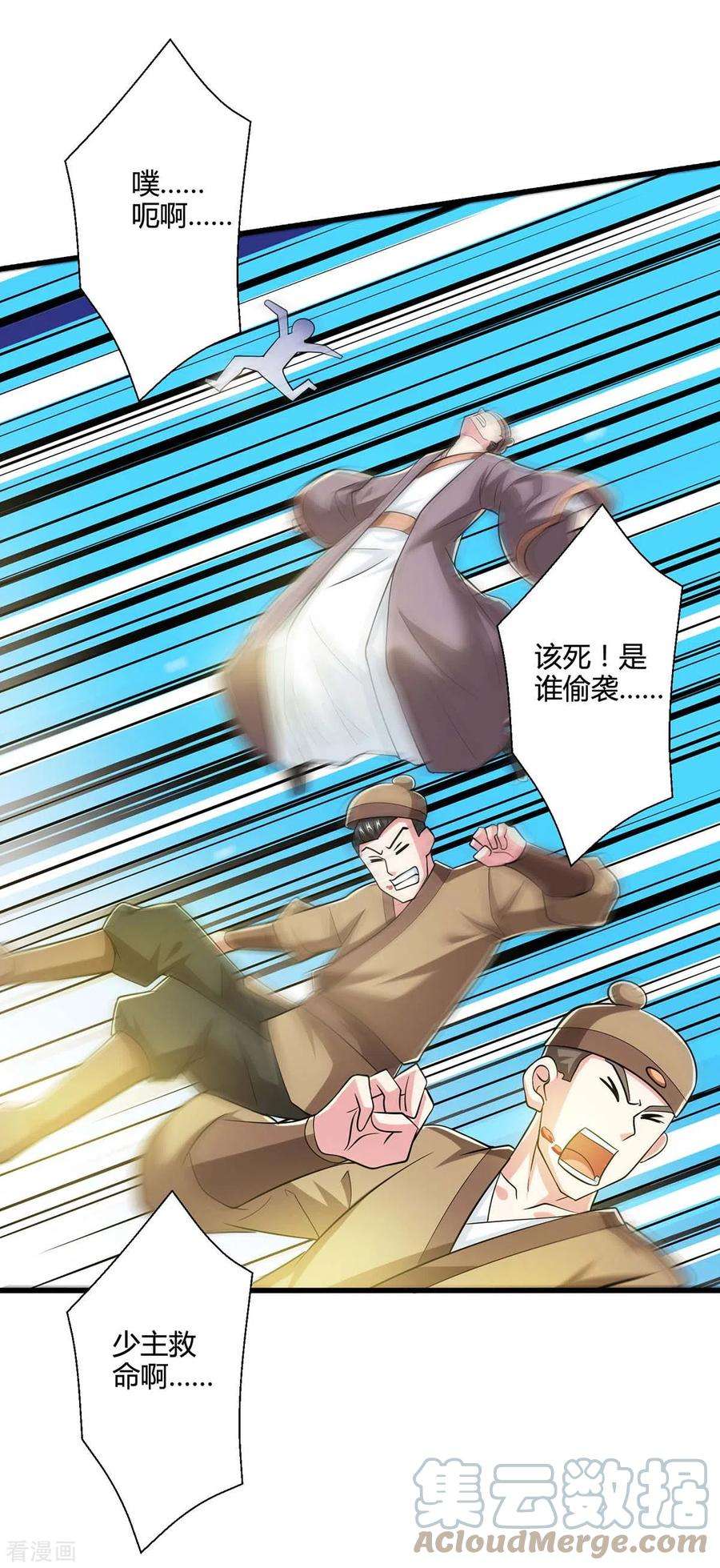 独步逍遥338话 出手相助