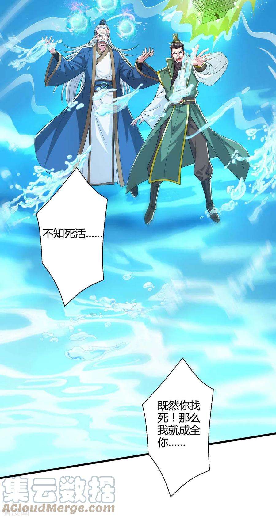 独步逍遥338话 出手相助