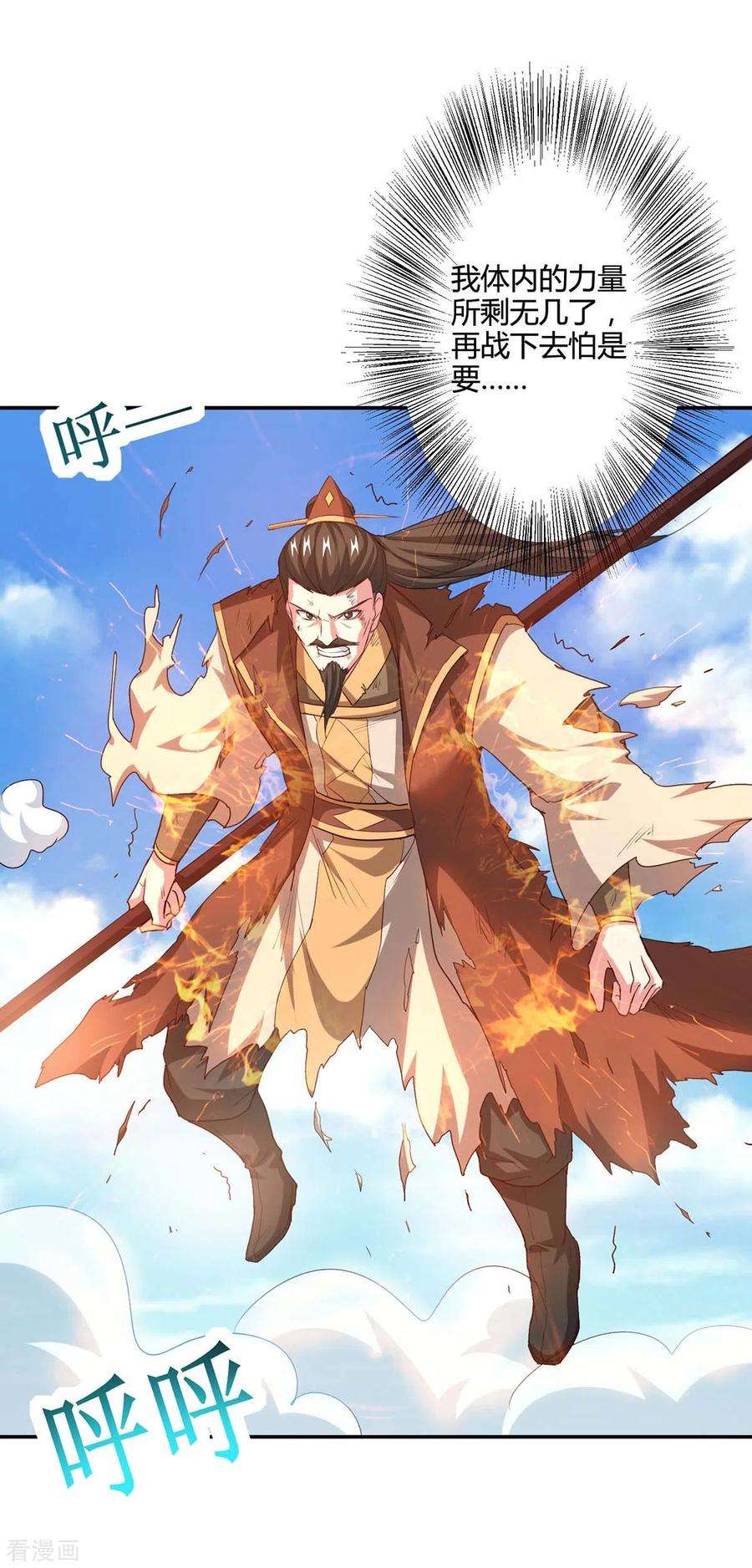 独步逍遥342话 一场造化