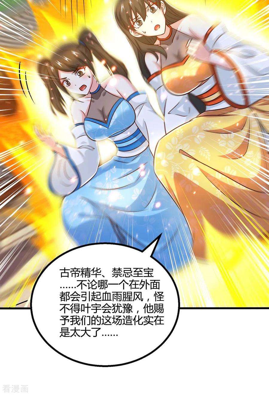 独步逍遥342话 一场造化