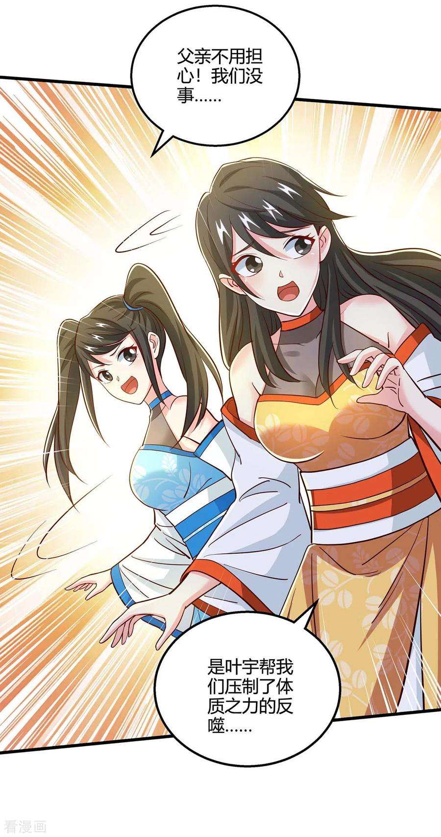 独步逍遥343话 宝液到手