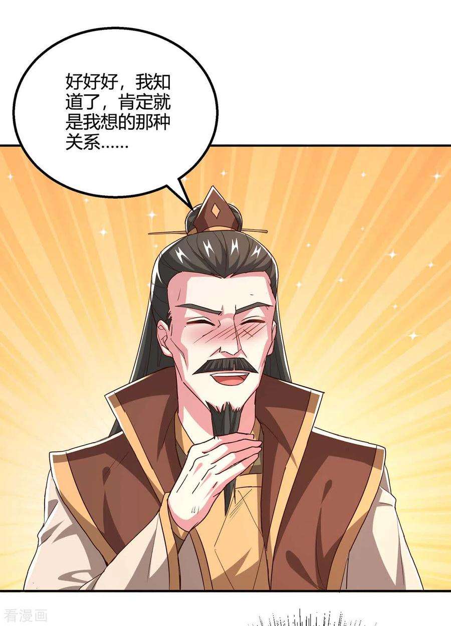 独步逍遥343话 宝液到手