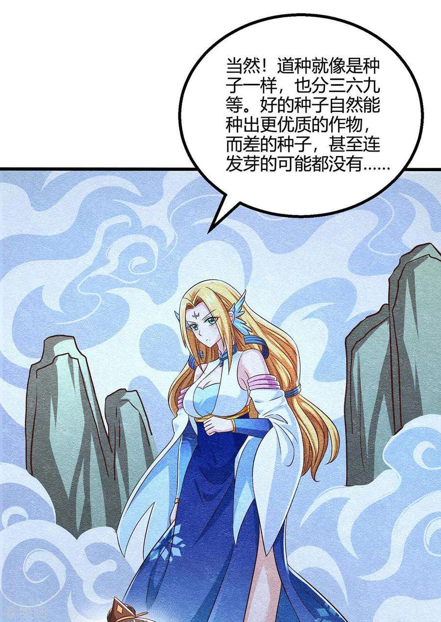 独步逍遥343话 宝液到手